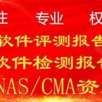 北京儀綜所軟件兼容性測試機(jī)構(gòu)